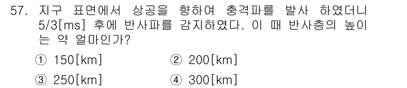 전파전자통신기사 2018년 57번 - 지구 표면에서 상공을 향해 충격파를 발사한 후 5/3 [ms] 동안의 반... 에 관한 핵심 기출문제