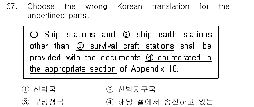 전파전자통신기사 2018년 67번 - "해당 절에서 송신하고 있는"은 "enumerated"의 의미와 맞지 않... 에 관한 핵심 기출문제
