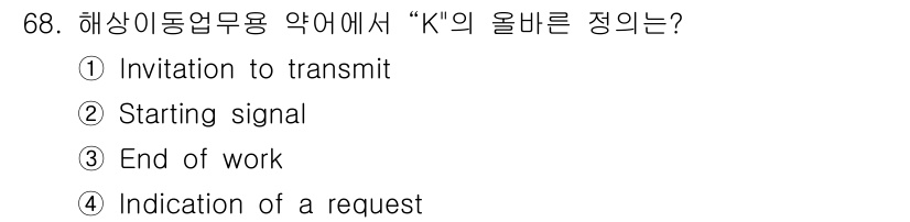 전파전자통신기사 2018년 68번 - 정답은 1. "Invitation to transmit"입니다. "K"는... 에 관한 핵심 기출문제