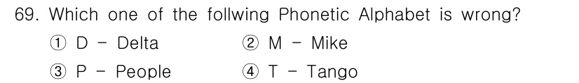 전파전자통신기사 2018년 69번 - 정답은 3번 "P - People"입니다. 국제 알파벳에서는 "P"를 "... 에 관한 핵심 기출문제