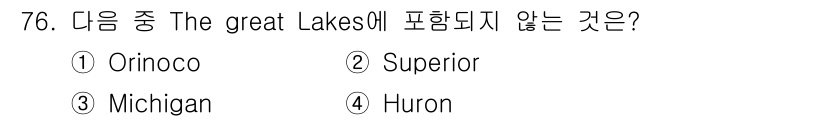 전파전자통신기사 2018년 76번 - 정답은 1. Orinoco입니다. Great Lakes는 미국과 캐나다에... 에 관한 핵심 기출문제