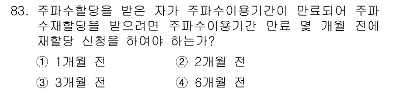 전파전자통신기사 2018년 83번 - 해당 자격증의 핵심 개념을 묻는 객관식 문제