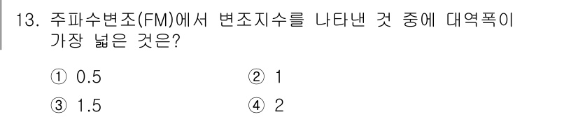 전파전자통신기사 2019년 13번 - 해당 자격증의 핵심 개념을 묻는 객관식 문제