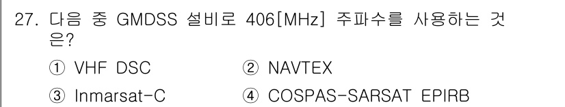 전파전자통신기사 2019년 27번 - 정답은 4번 COSPAS-SARSAT EPIRB입니다. COSPAS-SA... 에 관한 핵심 기출문제