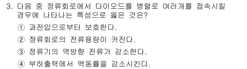 전파전자통신기사 2019년 3번 - . 정답인 이유는 정류 회로에서 전류량이 일정하게 유지되기 때문에 정류기... 에 관한 핵심 기출문제