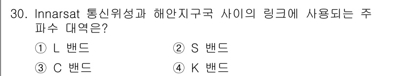 전파전자통신기사 2019년 30번 - 정답은 3번 C 밴드입니다. 인마르샛(Inmarsat) 통신에서 해안과 ... 에 관한 핵심 기출문제