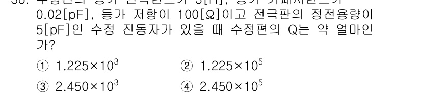 전파전자통신기사 2019년 36번 - 해당 자격증의 핵심 개념을 묻는 객관식 문제