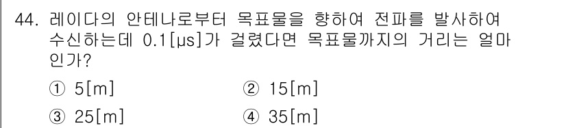 전파전자통신기사 2019년 44번 - 전자기파의 전파 속도는 대략 빛의 속도인 \(3 \times 10^8 \... 에 관한 핵심 기출문제