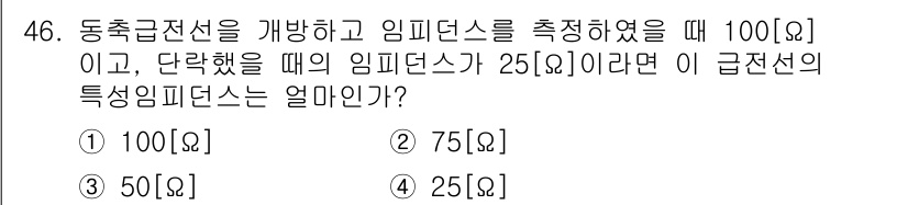 전파전자통신기사 2019년 46번 - 동축급전선의 임피던스는 주어진 식을 통해 직접 계산할 수 있습니다. 주어... 에 관한 핵심 기출문제
