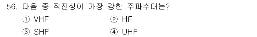 전파전자통신기사 2019년 56번 - 정답은 3번 SHF입니다. SHF(극초단파)는 주파수 대역이 3GHz에서... 에 관한 핵심 기출문제