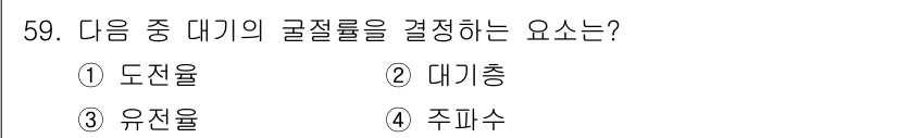 전파전자통신기사 2019년 59번 - 정답은 3번 유전율입니다. 유전율은 전자기파의 전파 속도와 관련이 있으며... 에 관한 핵심 기출문제