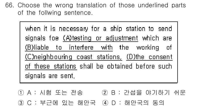 전파전자통신기사 2019년 66번 - 해당 자격증의 핵심 개념을 묻는 객관식 문제