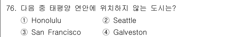 전파전자통신기사 2019년 76번 - 정답은 4번 Galveston입니다. Galveston은 텍사스주에 위치... 에 관한 핵심 기출문제