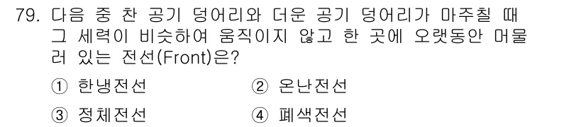 전파전자통신기사 2019년 79번 - 전선이 공기 중에서 다른 전선이나 전기 장비와 가까이 위치할 경우, 발생... 에 관한 핵심 기출문제
