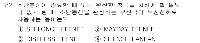 전파전자통신기사 2019년 82번 - 해당 자격증의 핵심 개념을 묻는 객관식 문제