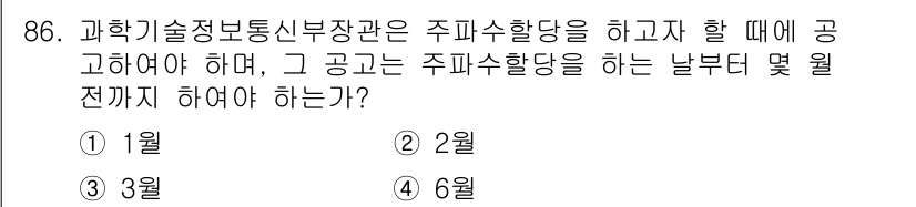 전파전자통신기사 2019년 86번 - 해당 자격증의 핵심 개념을 묻는 객관식 문제