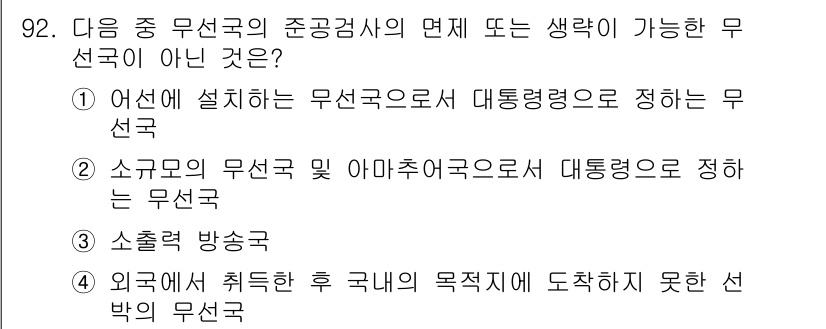 전파전자통신기사 2019년 92번 - . 

소출력 방송은 주로 지역적인 서비스에 한정되며, 해외에서 발생한 ... 에 관한 핵심 기출문제