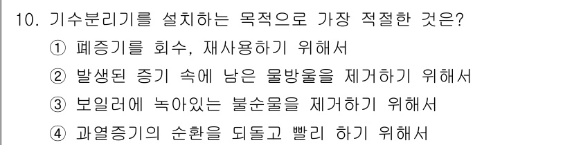 에너지관리기능장 2015년 10번 - 해당 자격증의 핵심 개념을 묻는 객관식 문제