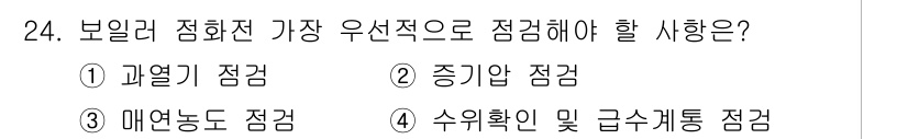 에너지관리기능장 2015년 24번 - 보일러 점화 전에는 연료와 공기 혼합 비율 등을 확인해야 하며, 안전성을... 에 관한 핵심 기출문제