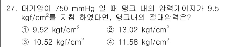 에너지관리기능장 2015년 27번 - 문제에서 주어진 대기압을 mmHg에서 kgf/cm²로 변환하면 약 0.9... 에 관한 핵심 기출문제