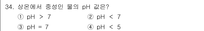 에너지관리기능장 2015년 34번 - 중성인 물의 pH 값은 7입니다. 따라서, 중성인 물의 pH 값은 항상 ... 에 관한 핵심 기출문제