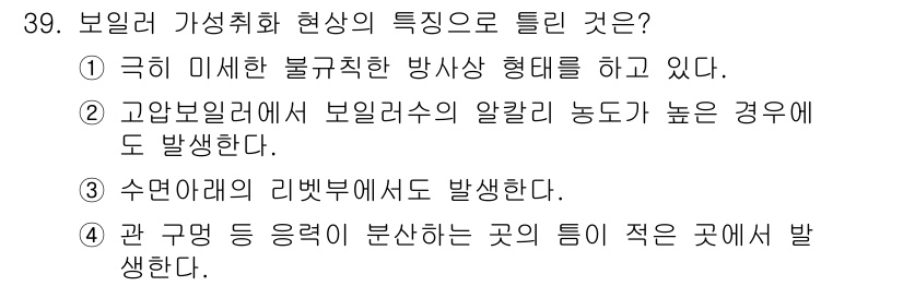 에너지관리기능장 2015년 39번 - 보일러 가성취화 현상은 연료가 불완전 연소될 때 발생하며, 공기가 부족해... 에 관한 핵심 기출문제