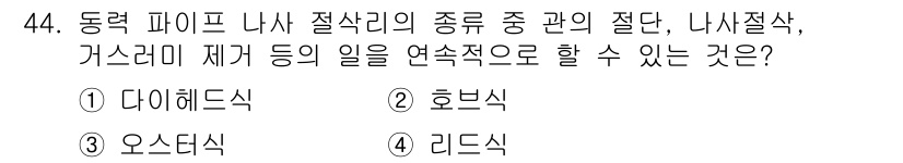 에너지관리기능장 2015년 44번 - . 다이헤드식

다이헤드식은 전기를 직접 사용하여 연속적으로 에너지를 변... 에 관한 핵심 기출문제