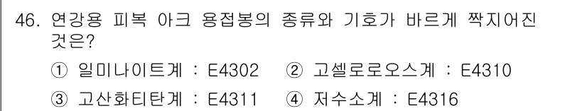 에너지관리기능장 2015년 46번 - 정답은 4번, 자원소계: E4316입니다. 에너지 관리 기능장 시험에서는... 에 관한 핵심 기출문제