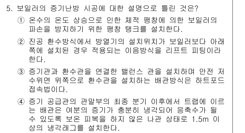 에너지관리기능장 2015년 5번 - 보일러의 증기난방 시공 설명에서, 잦은 온도 상승은 보일러의 효율을 떨어... 에 관한 핵심 기출문제