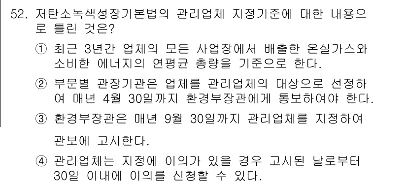에너지관리기능장 2015년 52번 - 저탄소성장기본법의 관리체계의 지정 기준 중 하나는 에너지 소비 기반 사업... 에 관한 핵심 기출문제