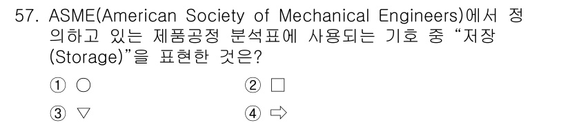 에너지관리기능장 2015년 57번 - ‘저장(Storage)’은 제품공정 분석에서 자원이나 정보를 일시적으로 ... 에 관한 핵심 기출문제