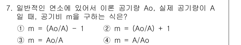 에너지관리기능장 2015년 7번 - 일반적인 연소에서 공기량이 A0일 때, 실제 공기량 A와의 비율은 m =... 에 관한 핵심 기출문제