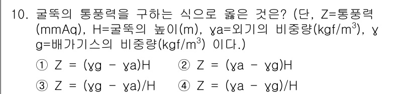 에너지관리기능장 2017년 10번 - 주어진 문제는 구름의 통풍력을 구하는 식을 묻고 있습니다. 올바른 식은 ... 에 관한 핵심 기출문제