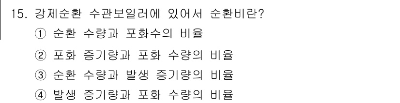 에너지관리기능장 2017년 15번 - 순환비율은 순환수량과 발생수량의 비율을 의미한다. 이는 시스템에서 에너지... 에 관한 핵심 기출문제