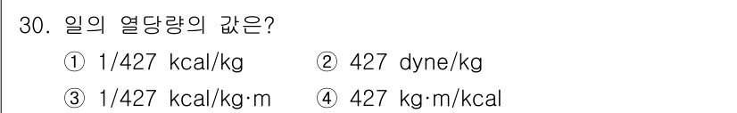 에너지관리기능장 2017년 30번 - 정답 3번은 열당량의 단위를 변환한 결과로, 열 에너지와 물리적 에너지를... 에 관한 핵심 기출문제