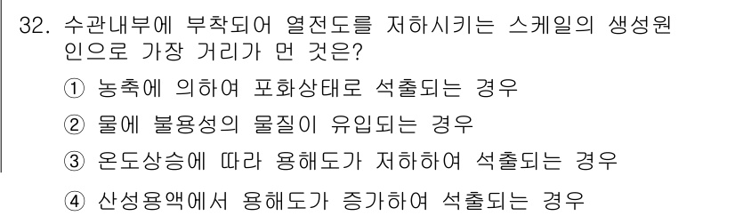 에너지관리기능장 2017년 32번 - 에너지 관리 기능장에서는 열전달의 기본 원리와 물체의 온도 변화에 따른 ... 에 관한 핵심 기출문제