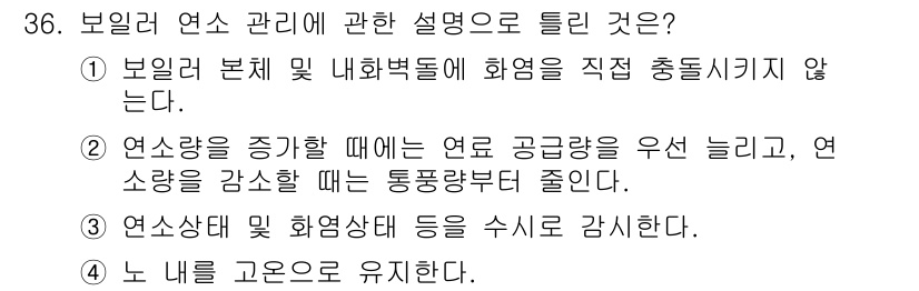 에너지관리기능장 2017년 36번 - . 보일러 연소 관리에서 연소량을 증대시키면 연료 공급량을 우선 늘리고,... 에 관한 핵심 기출문제