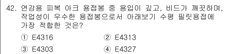 에너지관리기능장 2017년 42번 - 정답은 4번(E4327)입니다. E4327은 높은 열전도성과 내열성을 제... 에 관한 핵심 기출문제