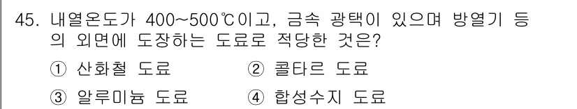 에너지관리기능장 2017년 45번 - . 알루미늄 도로

알루미늄 도로는 높은 온도에서도 안정성을 유지하며, ... 에 관한 핵심 기출문제