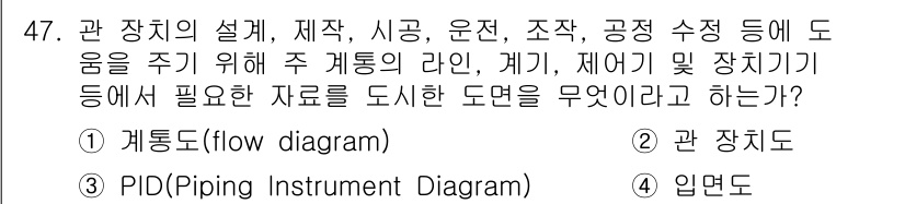 에너지관리기능장 2017년 47번 - 계통도(flow diagram)는 시스템의 흐름을 시각적으로 표현하여 각... 에 관한 핵심 기출문제