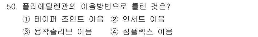 에너지관리기능장 2017년 50번 - 폴리엘렌관의 이름 방법에 대한 질문으로, "선택지 4. 심플렉스 이름"이... 에 관한 핵심 기출문제