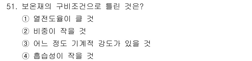 에너지관리기능장 2017년 51번 - 정답은 1) 열전도가 클 것입니다. 보온재는 열의 전도를 최소화하여 열 ... 에 관한 핵심 기출문제