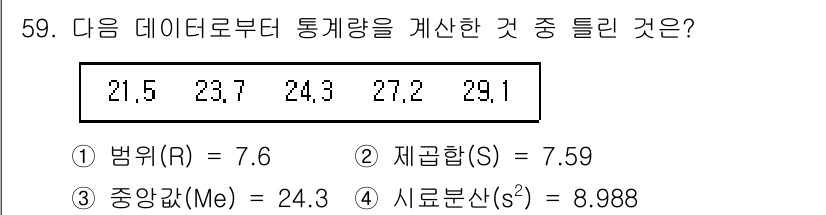 에너지관리기능장 2017년 59번 - 주어진 데이터에서 통계량을 계산할 때, 평균과 표준편차 등이 중요한 지표... 에 관한 핵심 기출문제