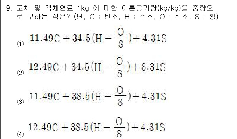 에너지관리기능장 2017년 9번 - 주어진 식에서 물질의 질량과 혼합물의 성분을 고려할 때, 각 성분의 기여... 에 관한 핵심 기출문제