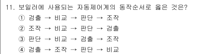 에너지관리기능장 2018년 11번 - 보일러에서 발생하는 열에너지를 효율적으로 관리하기 위해서는 먼저 출력을 ... 에 관한 핵심 기출문제