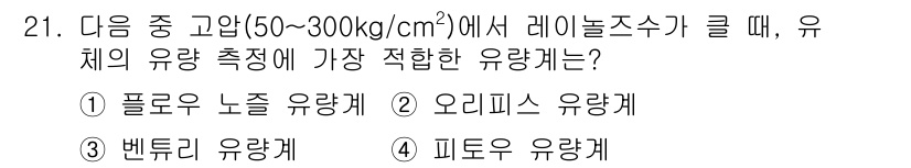 에너지관리기능장 2018년 21번 - 해당 자격증의 핵심 개념을 묻는 객관식 문제