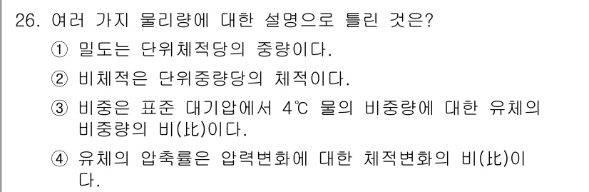 에너지관리기능장 2018년 26번 - 해당 자격증의 핵심 개념을 묻는 객관식 문제