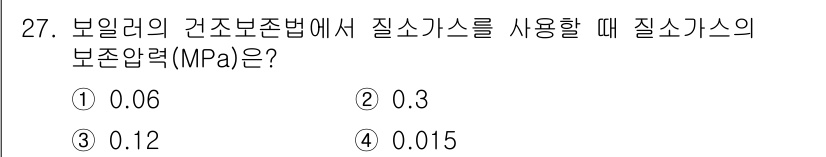 에너지관리기능장 2018년 27번 - 해당 자격증의 핵심 개념을 묻는 객관식 문제