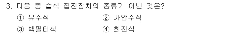 에너지관리기능장 2018년 3번 - 기압수식은 수증기와 관련된 현상으로, 흡습량을 측정하기 위한 공식이나 방... 에 관한 핵심 기출문제