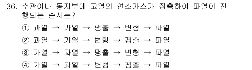 에너지관리기능장 2018년 36번 - 고열의 연소 가스는 먼저 과열된 가열기에서 가열되며, 이후 팬을 통해 흡... 에 관한 핵심 기출문제
